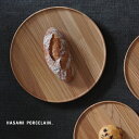 【ポイント10倍】ハサミポーセリン HASAMI PORCELAIN ウッド 木 トレイ 平皿 丸皿 大皿 ディナープレート パスタプレート 25.5cm 日本製 木製 無地 西海陶器 HP026 【送料無料】 0604