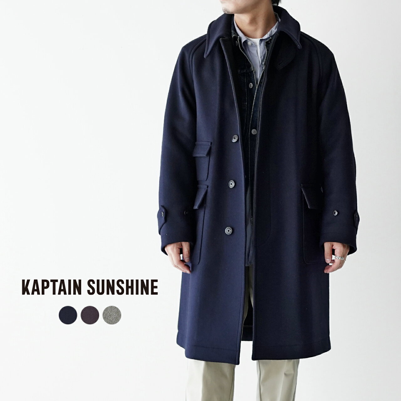 キャプテンサンシャイン KAPTAIN SUNSHINE トラベラー コート Traveller Coat メルトン Aライン ステンカラーメンズ 2022秋冬 KS22FCO02 【送料無料】0705