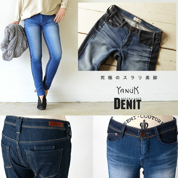 【楽天市場】YANUK ヤヌーク DENIM×DENIT/デニム×デニット CROSSMADE SKINNY スキニーパンツ・57133037