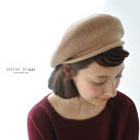 2017秋冬新作 atelier brugge アトリエブルージュ フェルト ベレー帽 ・28HF-13 【メール便可】 #0911