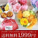 送料無料1,999円!父の日遅れてごめんねにも!枯れない生花...