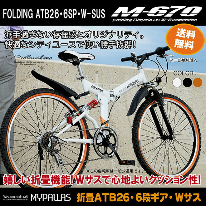 マイパラス　折りたたみ自転車 26インチ【本州のみ送料無料※】クロスバイク 6段ギア(ブラ…...:crown-musen:10005198