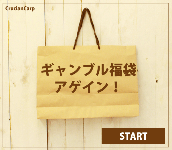 夢のギャンブル福袋復活!!ギャンブル福袋★夢の福袋復活! 【お買い物マラソン0610福袋】【人気に訳あり!レビューにわけあり♪MAX90%OFFSALEや1円送料無料レディース福袋も販売中!】【1026_日替わり】