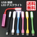 送料無料 USB デスクライト モバイル電源 LED 角度調節可能 照明 パソコン USBライト 卓上 学習用 読書灯 寝室 ミニライト 懐中電灯02P27May16