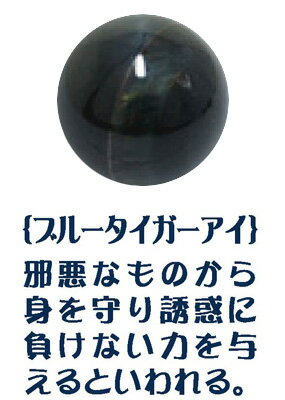成型石 15mm球【ブルータイガーアイ】(メール便不可)