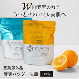 [<strong>医薬部外品</strong>] バランス <strong>酵素洗顔</strong> 30包入り | 酵素 洗顔 <strong>酵素洗顔</strong> 肌荒れ 洗顔 乾燥 マスク フェイスウォッシュ 洗顔パウダー 毛穴 角栓 ニキビ予防 保湿 オレンジ プチ ギフト プレゼント