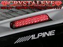 【LED22発】 クリスタルアイ10系前期/後期アルファードクリスタル LED22ハイマウントランプスモークタイプLEDテールと相性抜群!!