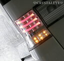 クリスタルアイ CRYSTALEYE L375S L385Sタントカスタム フルLEDテール（クリアー）ウインカーも高輝度LEDウインカーLEDタイプ新発売