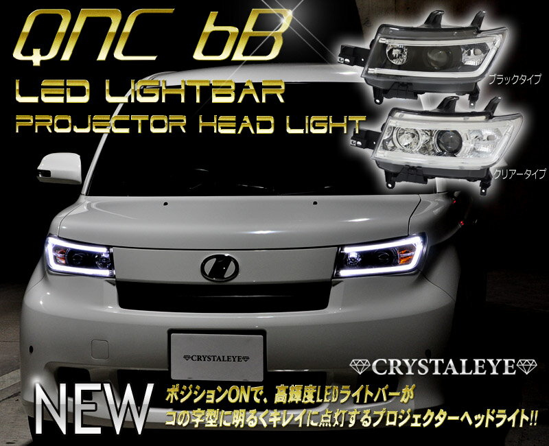 QNC 20系 bB LEDライトバープロジェクターヘッドライトトヨタ ビービー 2＃ ハ…...:crystaleye:10000792