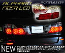 10系 アルファード LEDテールランプ丸型ファイバーリングバルカンタイプ後期用 ANH(MNH)10/15(MC後)レッドクリアー/スモークタイプ選択可クリスタルアイ CRYSTAL EYE送料無料 代引き手数料無料