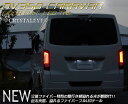 NV350キャラバン ファイバーLEDテールランプクリスタルアイ LEDチューブVクラスタイプLEDライトバー送料無料 代引き手数料無料