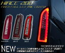 200系ハイエース ファイバーLEDテールランプV1 1型/...