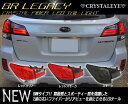 BR系 レガシィ ツーリングワゴンファイバーLEDテールランプBR9 BRG BRM クリスタルアイBMWタイプ LEDチューブが幻想的!!スバル LEGACY アウトバック送料無料・代引き手数料無料