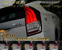 30系プリウス ファイバーフルLEDテールランプV4ZVW30/30型/前期/後期/PHV対応流れるウインカー シーケンシャルタイプ送料無料 クリスタルアイ□予約注文受付中