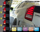 30系プリウス ファイバーフルLEDテールV5前期/後期/G'sオールモデル対応ZVW30 PRIUS待望の流れるウインカー仕様。【クリスタルアイ・CRYSTAL EYE】LEDライトバー、LEDチューブ バックもLED!!【送料無料・代引き手数料無料】