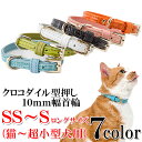 猫の首輪 猫 超小型犬用クロコダイル型押しレザー首輪10mm幅【楽ギフ_包装】ねこ くびわ