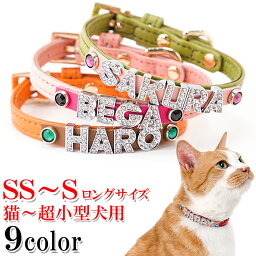 <strong>猫</strong> <strong>首輪</strong> 鈴 安全 名入れ 名前 かわいい 迷子札 おしゃれ レザー 小型犬 <strong>猫</strong>の<strong>首輪</strong> <strong>猫</strong><strong>首輪</strong> ねこ くびわ 革 名前入り イニシャル <strong>メール便</strong>送料無料 ラインストーン10mm幅<strong>首輪</strong> 【楽ギフ_包装】【楽ギフ_名入れ】