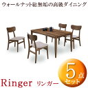 ダイニング5点セット 4人掛け ダイニングセット 木製 ナチュラル ウォールナット 総無垢 4人用 ダイニングテーブル ダイニングチェアー チェア 4脚