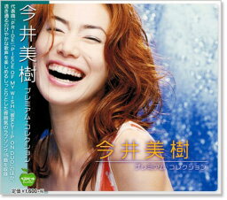 新品 <strong>今井美樹</strong> プレミアム・コレクション (CD) PRIDE PIECE OF MY WISH 彼女とTIP ON DUO