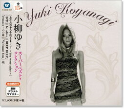 新品 <strong>小柳ゆき</strong> スーパーベスト・コレクション (CD)