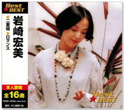 新品 <strong>岩崎宏美</strong> ベスト (CD)