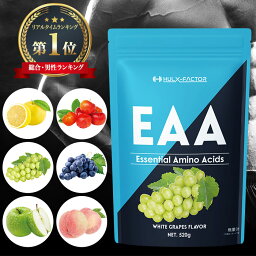 ★2,000円OFFクーポン有★選べるプレゼント中★EAA パウダー 必須アミノ酸【EAA BCAA β-アラニン <strong>クエン酸</strong>配合 】ハルクファクター EAA サプリ 男性 女性 トレーニング ダイエット グレープフルーツ 白ぶどう 青りんご グリーンアップル アセロラ ピーチ 桃 もも グレープ