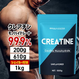 ★シェイカープレゼント中★<strong>クレアチン</strong>モノハイドレート 99.9% 大容量 [<strong>1kg</strong> 200食分／610g 122食分] ハルクファクター <strong>クレアチン</strong> パウダー 無添加 ノンフレーバー サプリメント ／ <strong>クレアチン</strong>＋ベタイン 200g 亜鉛 栄養機能食品【男性 女性 トレーニング タブレット 粉末】