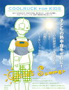 子どもの熱中症対策!【クールリュック for KIDS】...