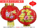(中国提灯)布ランタン飾り【花鳥】14インチ(2ヶ入)