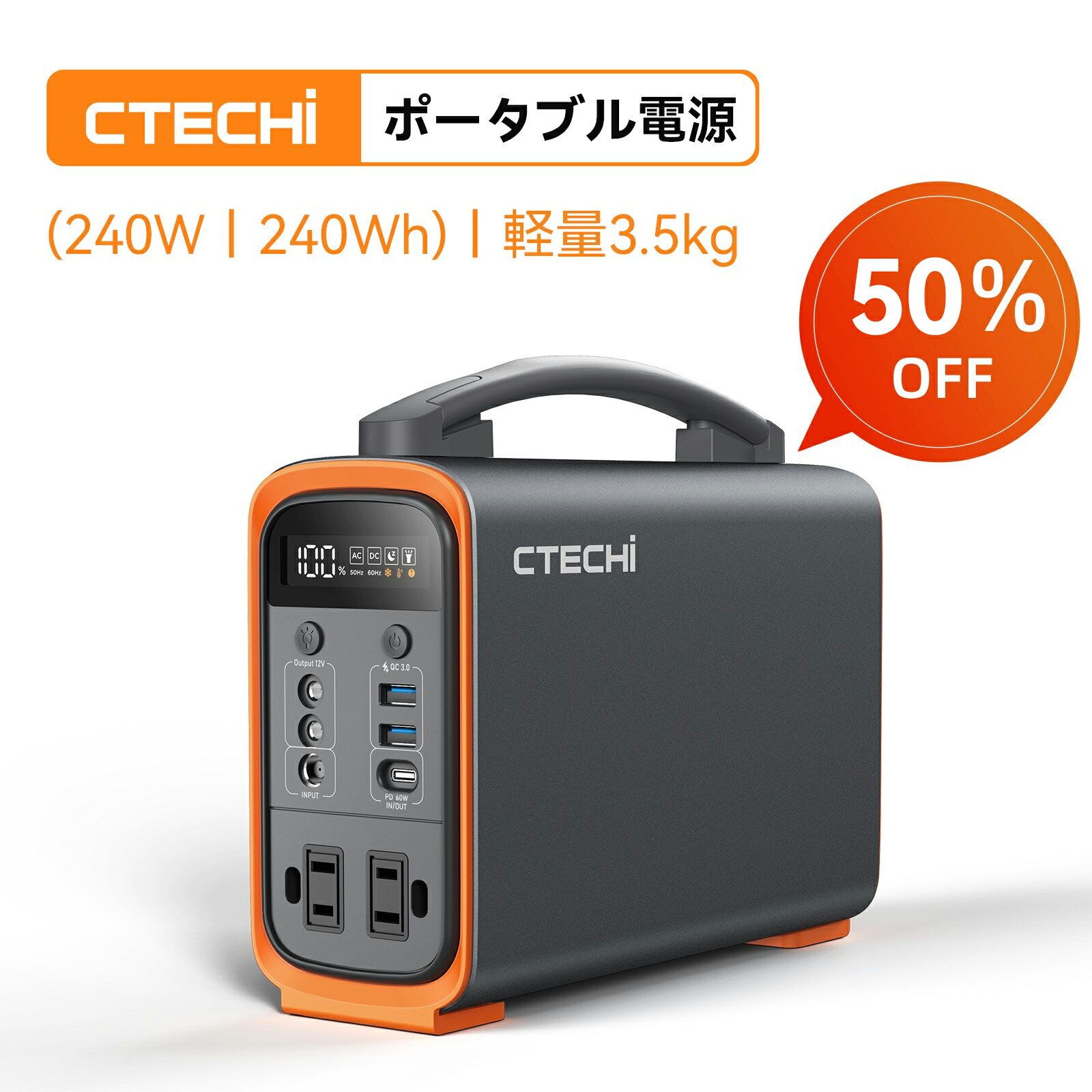 【50%OFFクーポンで17800円】 激安 CTECHi GT200 小型 ポータブル電源 <strong>240W</strong> リン酸鉄 <strong>240W</strong>h 家庭用 軽量3.5kg 長寿命 高速充電 ポータブルバッテリー 7Way出力 AC/DC/USB出力 ソーラーパネル充電 ポタ電 車中泊 キャンプ 防災グッズ 停電対策 台風 バックアップ電源