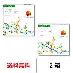 送料無料★[<strong>2箱</strong>] <strong>プロクリアワンデー</strong> <strong>90</strong><strong>枚</strong><strong>パック</strong> <strong>2箱</strong>セット 1箱<strong>90</strong><strong>枚</strong>入 コンタクトレンズ 1日使い捨て 近視用 1day クーパービジョン プロクリア ワンデー コンタクト coopervision proclear 1day