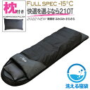 【ポイント20倍】個数限定販売 枕付き ブラック 寝袋 シュラフ コンパクト 軽量 洗える 家族 布団 キャンプ用品 防災用品 人気 冬用 -15℃ 筒型 丸洗い -15度 おすすめ 備蓄品 震災 避難所 暖かい マット archi