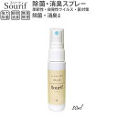 Sourif mini 携帯用 スリーフ 安定型次亜塩素酸ナトリウム 200ppm 次亜塩素酸水 消臭 ウイルス 菌 花粉対策 除菌スプレー 消臭スプレー 除菌 消臭 スニーカー 靴 ペット 赤ちゃん ベビー 除菌・消臭スプレー 次亜塩素酸 花粉 無害 無臭 携帯 30ml