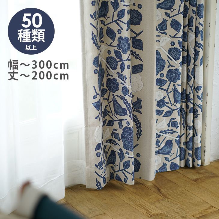 オーダーカーテン＜厚地＞【DESIGN LIFE （幅）201〜300cm×（丈）141〜…...:cucan:10002201