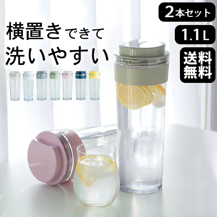 エントリー&3点でP10倍/ 【特典付き】 麦茶ポット <strong>スリムジャグ</strong> <strong>1.1L</strong> 2本セット 【 クッチーナホーム 】 送料無料 麦茶ポット 洗いやすい 麦茶ポット 横置き 麦茶ポット 耐熱 <strong>スリムジャグ</strong> タケヤ 広口 <strong>スリムジャグ</strong> ピッチャー 耐熱 横置き 冷水筒 縦横 お茶ポット お茶