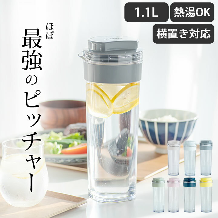 エントリー&3点でP10倍/ 【特典付き】 麦茶ポット <strong>スリムジャグ</strong> <strong>1.1L</strong> 【 クッチーナ 】 麦茶ポット 洗いやすい 麦茶ポット 横置き 麦茶ポット 耐熱 <strong>スリムジャグ</strong> タケヤ 広口 <strong>スリムジャグ</strong> 耐熱 ピッチャー 耐熱 横置き 冷水筒 縦横 横置き おしゃれ お茶ポット お茶