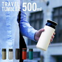 クーポンで最大7%OFF 水筒 500ml トラベルタンブラ...