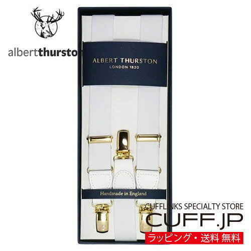 ［アルバートサーストン正規輸入代理店商品］ ALBERT THURSTON アルバートサーストン サスペンダー 細身 ホワイト ゴールド金具ギフト プレゼント お祝い 結婚式 礼服 冠婚葬祭 ビジネス スーツ 男性 彼氏 夫 新生活 父の日 バレンタイン