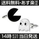カフス カフスボタン ブラック&ホワイト パックマ