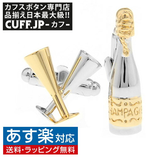 カフス カフスボタン シャンパン カフリンクスアクセサリー メンズジュエリー ジュエリーギフト プレゼント お祝い 結婚式 礼服 結婚式 冠婚葬祭 ビジネス スーツ メンズ 男性 彼氏 夫 新生活 父の日 バレンタイン