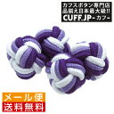 ガムカフス ゴムカフス パープル ラベンダー ホワイト メール便アクセサリー メンズジュエリー ジュエリーギフト プレゼント お祝い 結婚式 礼服 結婚式 冠婚葬祭 ビジネス スーツ メンズ 男性 彼氏 夫 新生活 父の日 バレンタイン