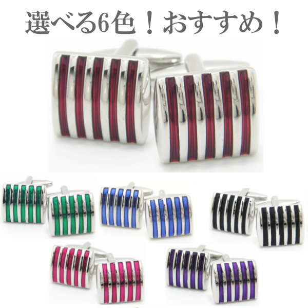 カフスボタン Beam カラフルラインが効いたcuffs カフス