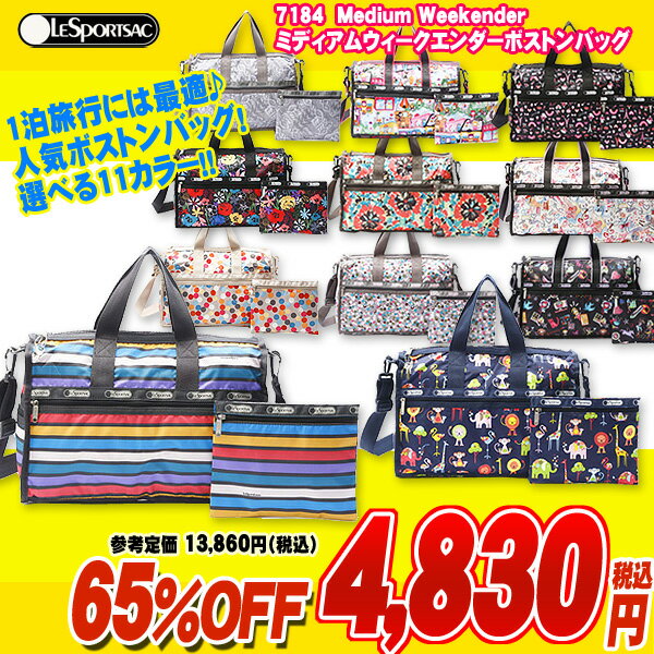 ・【レスポ限定SALE】レスポートサック LeSportsac 7184 ミディアムウィークエンダー Medium Weekender ボストンバッグ 選べる11カラー【ラッピング不可商品】【円高還元】【sa0710】【RCPmara1207】