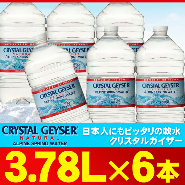 ・【送料無料】CRYSTAL GEYSER クリスタルガイザー 3780ml×6本 ミネラルウォーター【ラッピング・同梱不可商品】【北海道・沖縄・一部地域は別途送料がかかります】【円高還元】