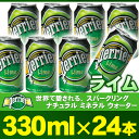 ・【送料無料】PERRIER ペリエ ライム 330ml×24本 炭酸水/スパークリングミネラルウォーター/発泡水 缶入り【ラッピング・同梱不可商品】【北海道・沖縄・一部地域は別途送料がかかります】【円高還元】【RCPmara1207】