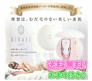 【送料無料 限定価格】☆JAPAN GALS〔ジャパンギャルズ〕 脱毛器 ☆HIKARI EPI☆ HS-8987