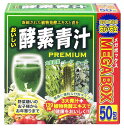 ☆ジャパンギャルズSC おいしい酵素青汁MEGABOX 50包☆「139種の酵素」「ケール」「大麦若葉」「ゴーヤ」を配合 青汁 酵素
