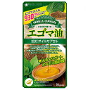 【メール便対応】☆ボーテ エゴマ油 100%オイルカプセル☆えごま油 エゴマ えごま 荏胡麻油 オメガ3 必須脂肪酸 EPA DHA