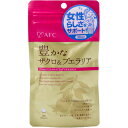 【メール便対応】☆エーエフシー AFCハートフルシリーズ 豊かなザクロ&プエラリア 300mg×120粒☆