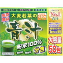 ☆ユーワ アルファ 大麦若葉の青汁100% 50包☆
